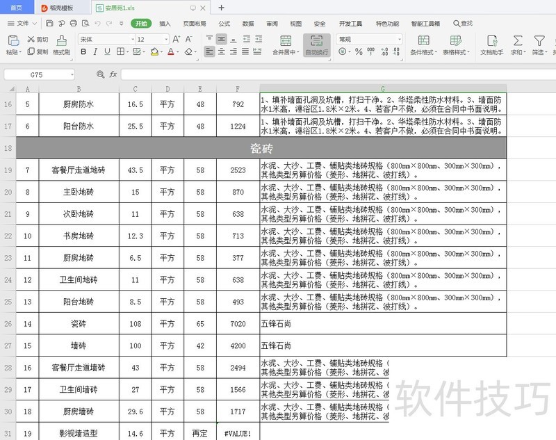 wps预算表格怎么样变大格子