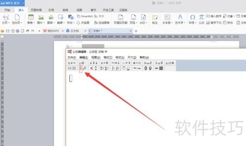 如何用WPS系统自带的公式编辑器打出分数