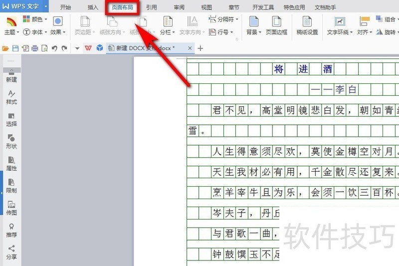 WPS文档如何取消稿纸样式