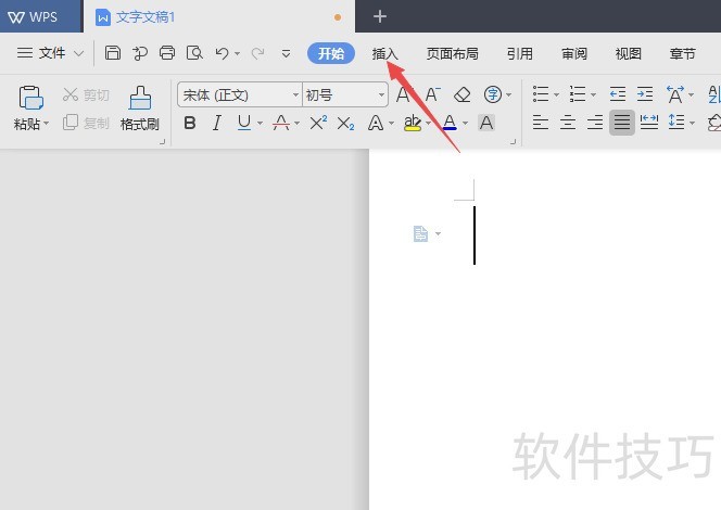 wps文字如何制作基本流程图