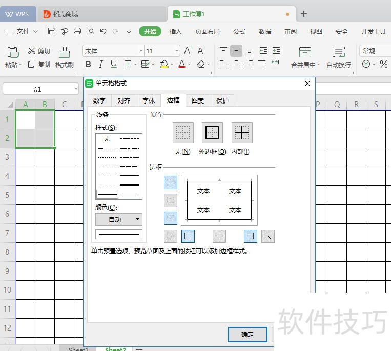 用WPS如何自制方格字帖