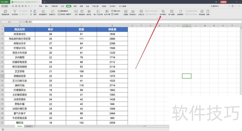WPS表格怎么将多个表格数据合并到一个表格中？