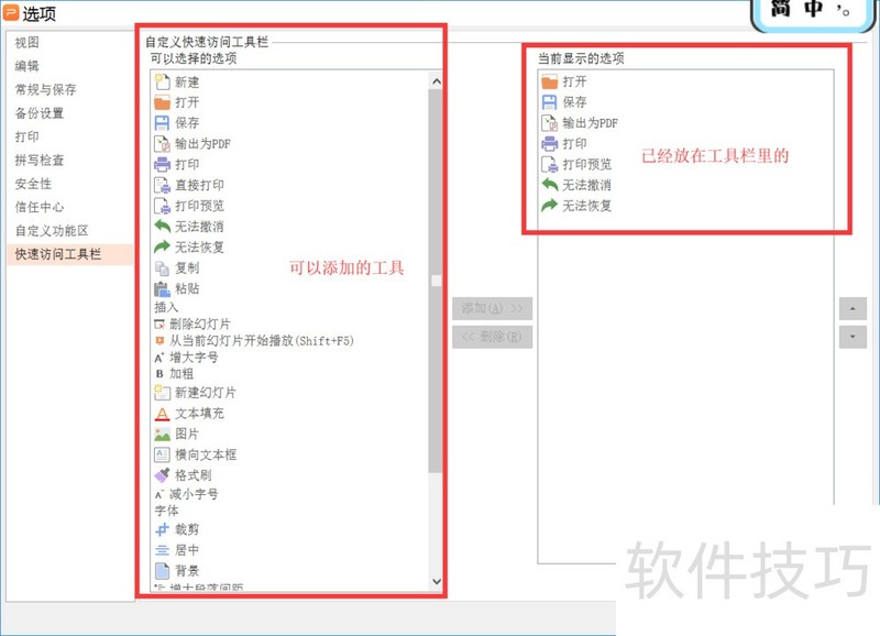 wps怎样添加快速访问工具栏 自定义访问工具