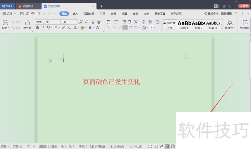 WPS 2019如何设置护眼模式？