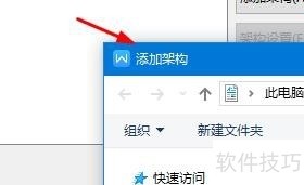 WPS如何使用架构库