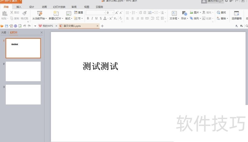 WPS PPT如何添加随机效果退出效果