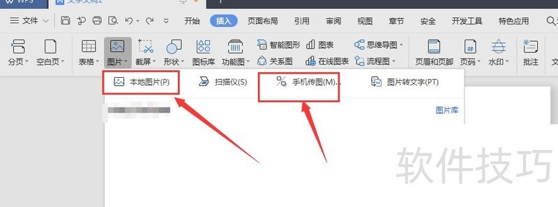 WPS-word文档中如何置入图片