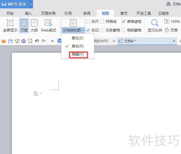 wps文字中如何开启文档结构图