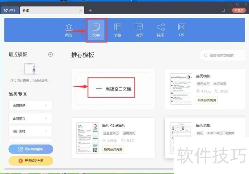 怎样在wps中插入射线维恩图