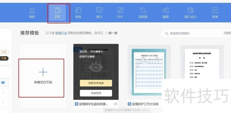 wps添加自动编号