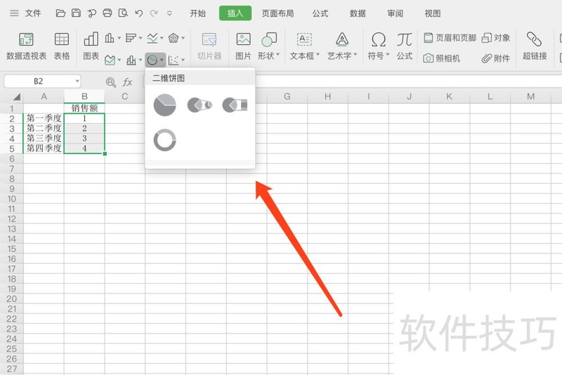 wps如何制作饼状图