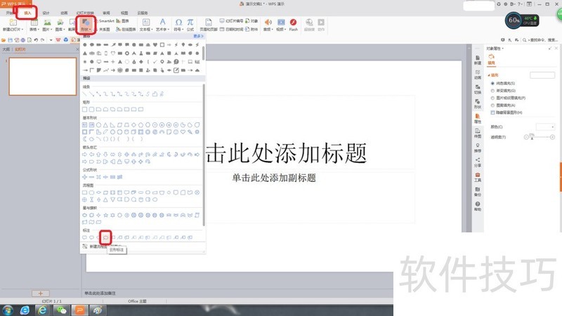 wps演示中怎样把图片裁剪成云朵形？