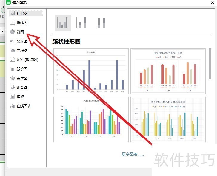 wps怎么用表格制作图表