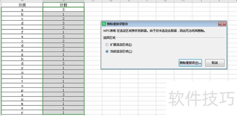 countifs如何去除重复计数
