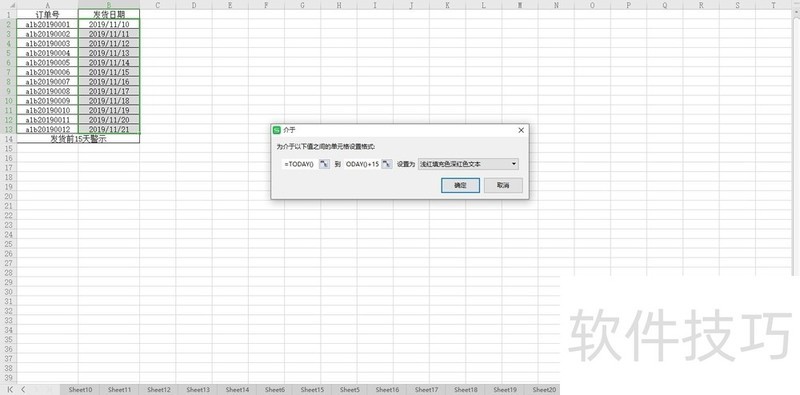WPS如何设置日期到期自动提醒