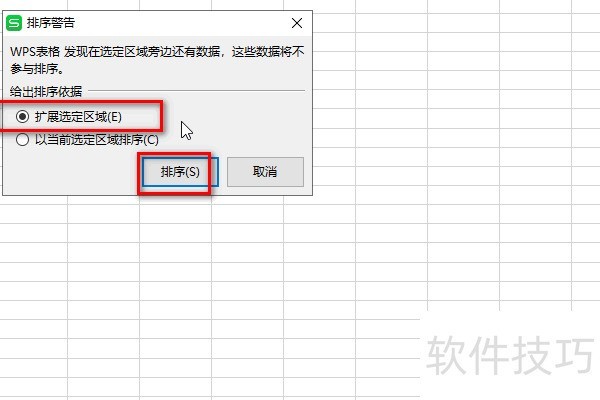在wps表格中怎样将名称按拼音顺序进行排序？