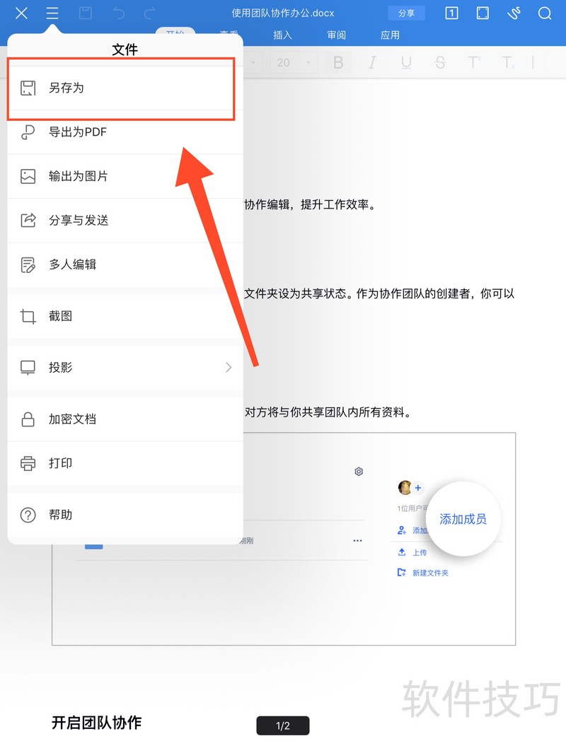 ipad上wps文件保存哪去了