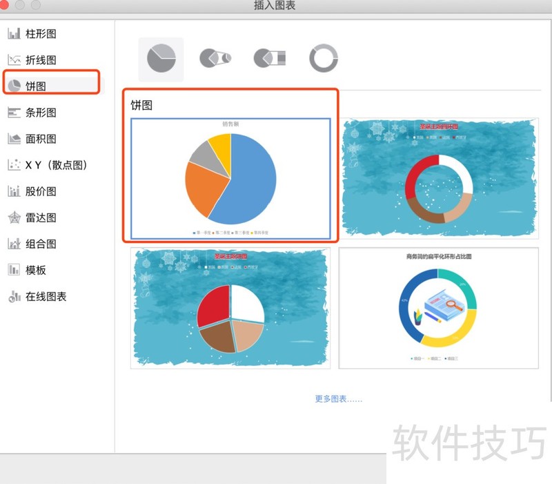 wps如何制作插入饼状分析图