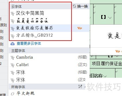 WPS如何添加自定义字体？