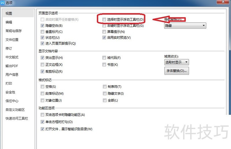 WPS文档怎么关闭浮动工具栏
