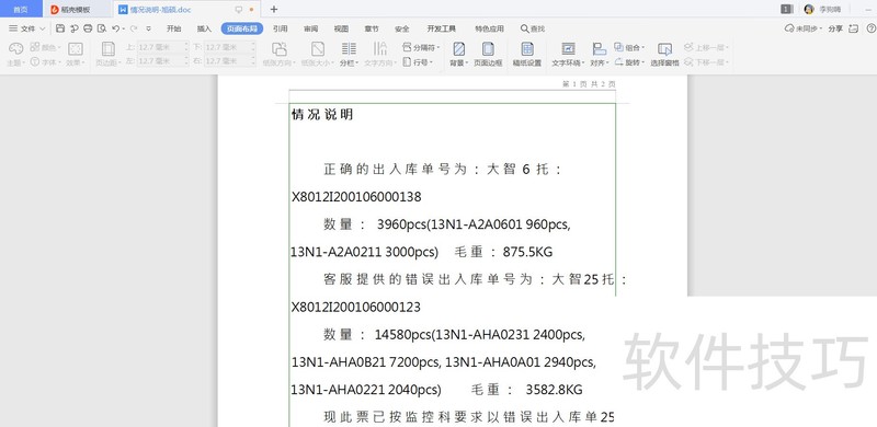 WPS怎么设置稿纸网格为边框