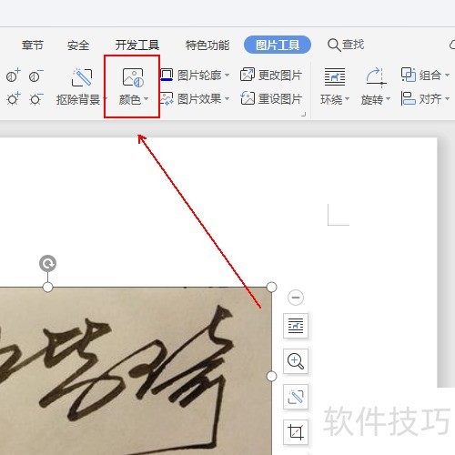 如何制作透明签名效果
