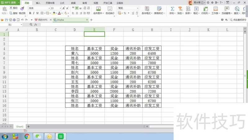 WPS表格如何隔行填充颜色