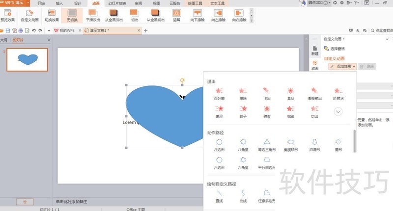 一招教你做动画