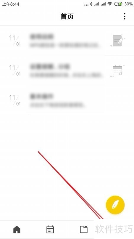 WPS便签怎么样设置便签文字的字号与段落间距