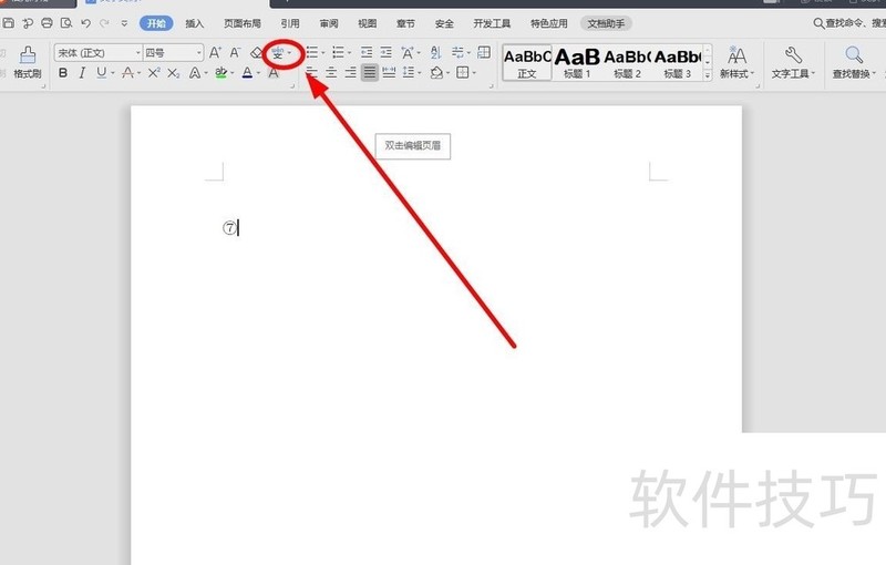 WPS文字中输入带圈数字的两种方法