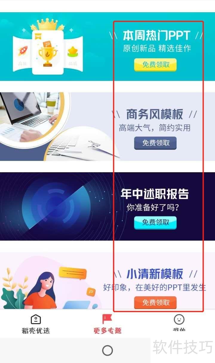 手机上如何下载WPS中好看免费的PPT模板