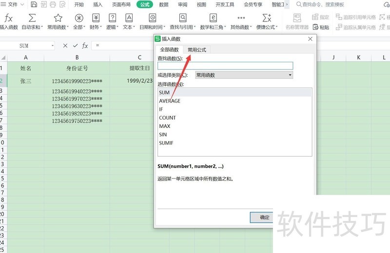 如何根据身份证号用WPS计算年龄？