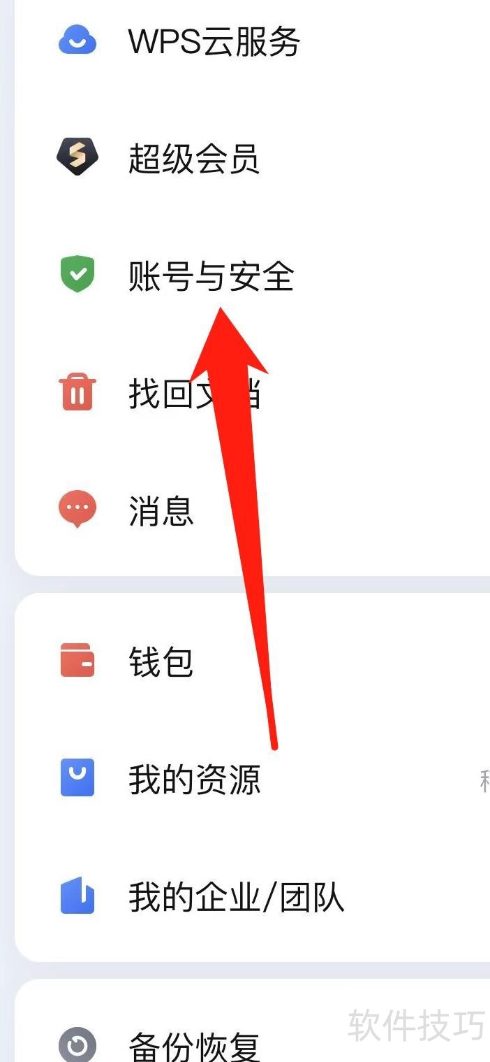 WPS怎样查看个人信息查询与导出