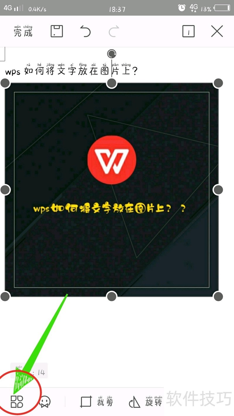 wps如何将文字放在图片上？