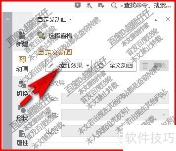 WPS如何制作动画？
