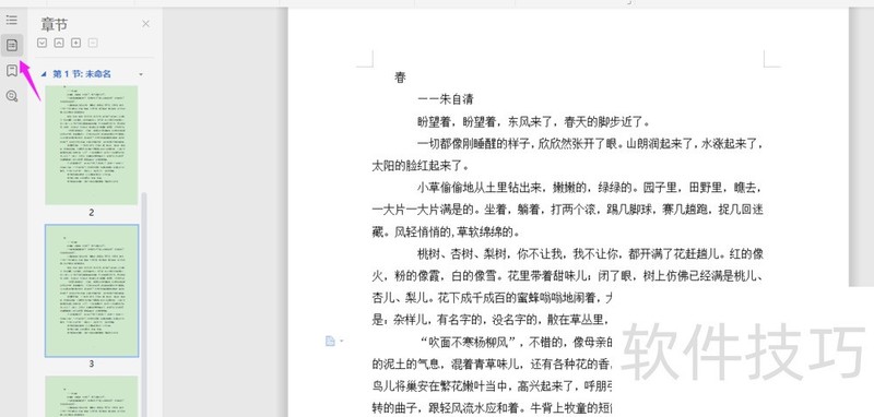 WPS2019中Word如何快速定位删除某一页？