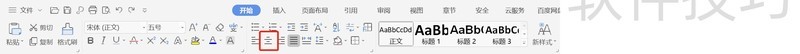 如何在WPS中使用居中对齐