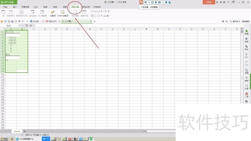 教你如何去掉wps表格里的悬浮框
