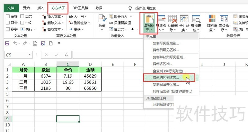如何快速复制到当前工作薄多个工作表中