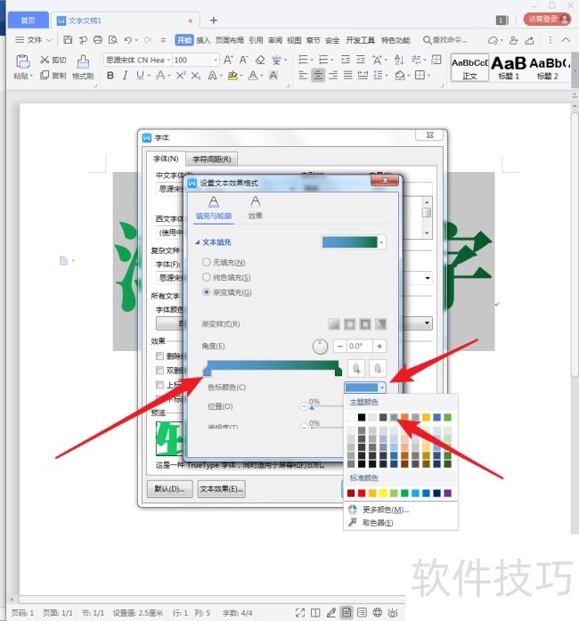 WPS文字怎样制作渐变文字？