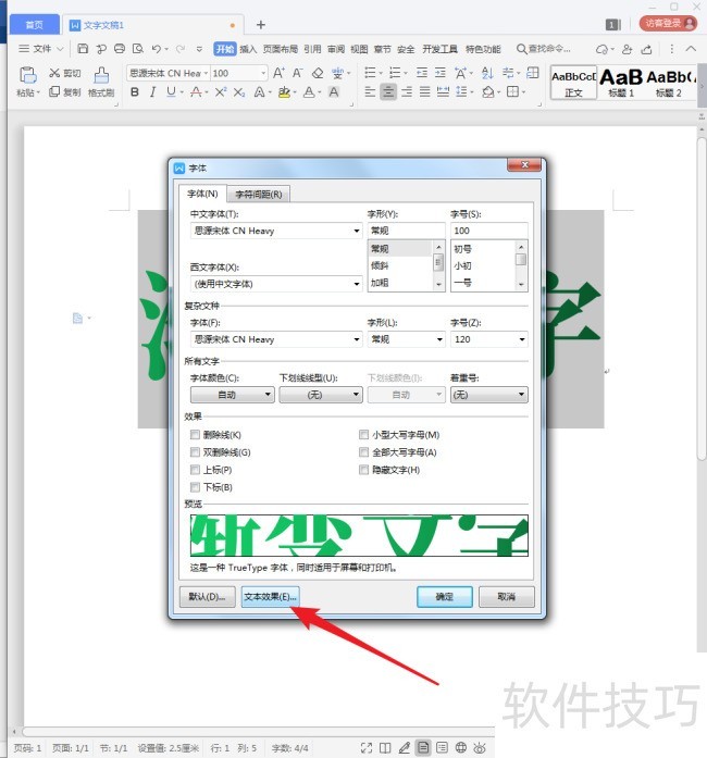 WPS文字怎样制作渐变文字？