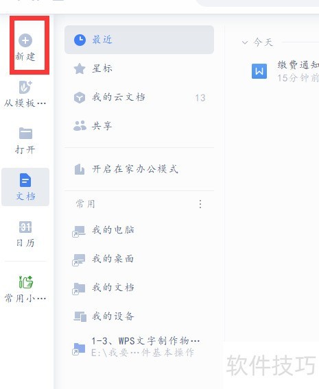 wps2019怎么用web形式打开
