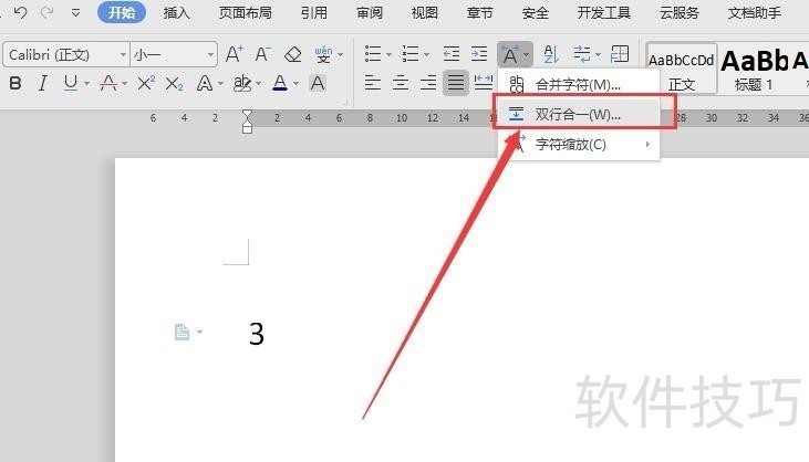 wps2019版本中如何输入立方