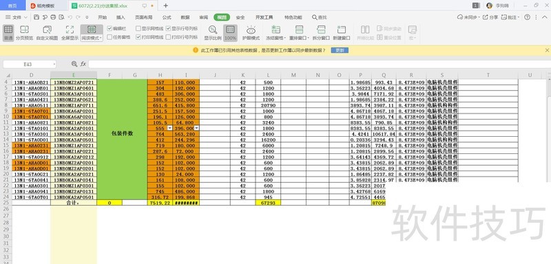 WPS表格怎么设置打印网格线