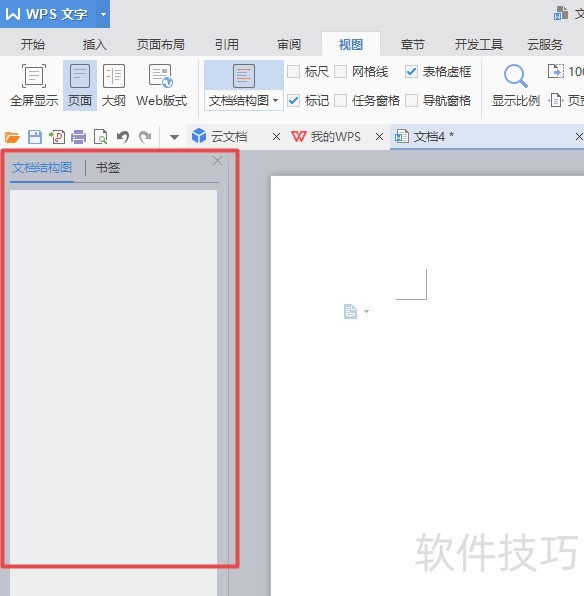 wps文字中如何开启文档结构图