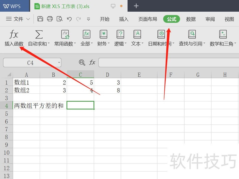 WPS怎么计算两个数组平方差之和