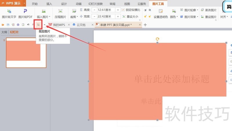 wps怎样添加快速访问工具栏 自定义访问工具