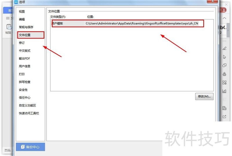 wps表格保存文件在哪