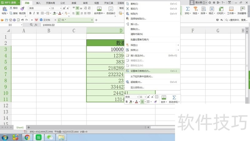 WPS表格如何修改数据以万为单位