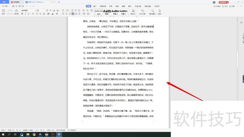 wps word如何打开关闭标尺